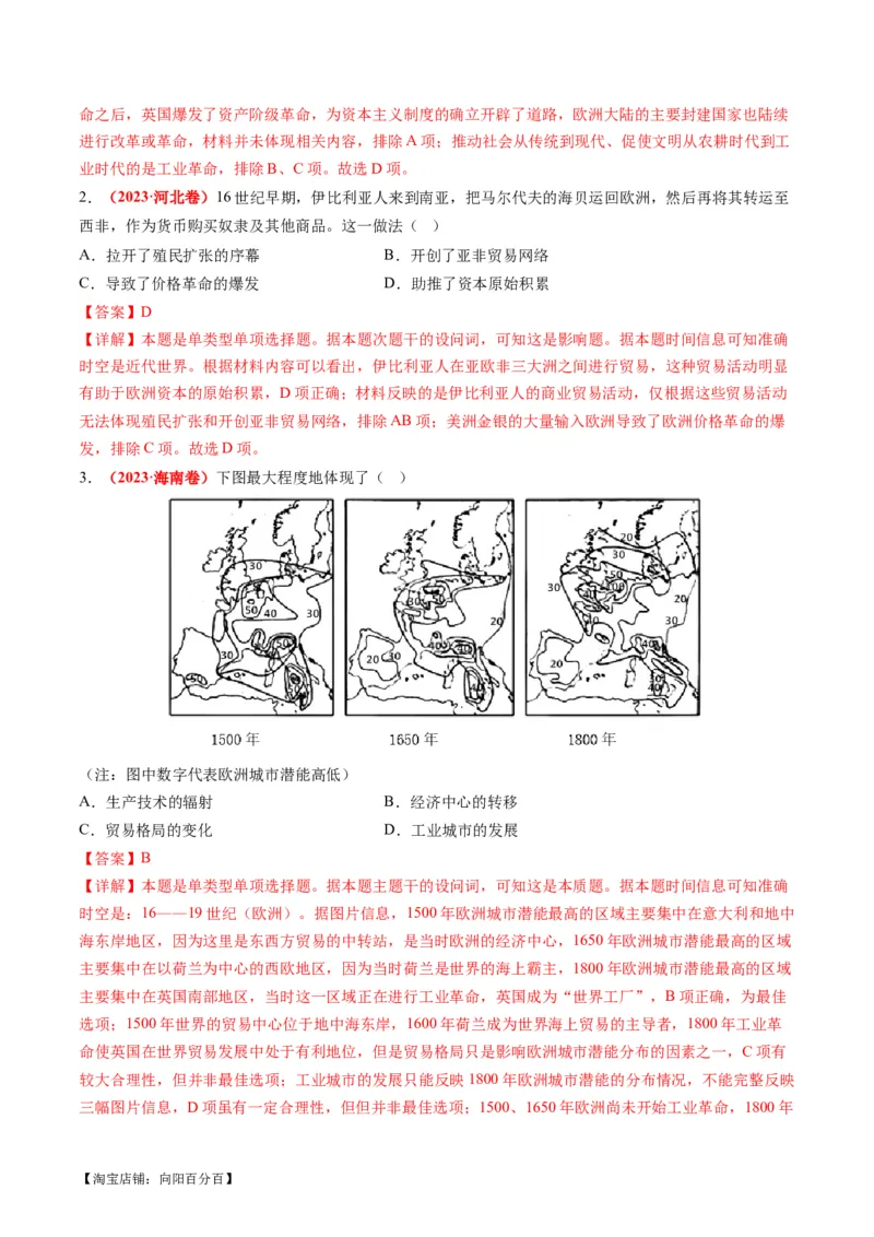 专题09从分散到整体&mdash;&mdash;工业革命与全球联系的建立与发展（讲义）（解析版）_07高考历史_新高考复习资料_2024年新高考复习资料_二轮复习资料_配套讲义_教师版（含答案解析）