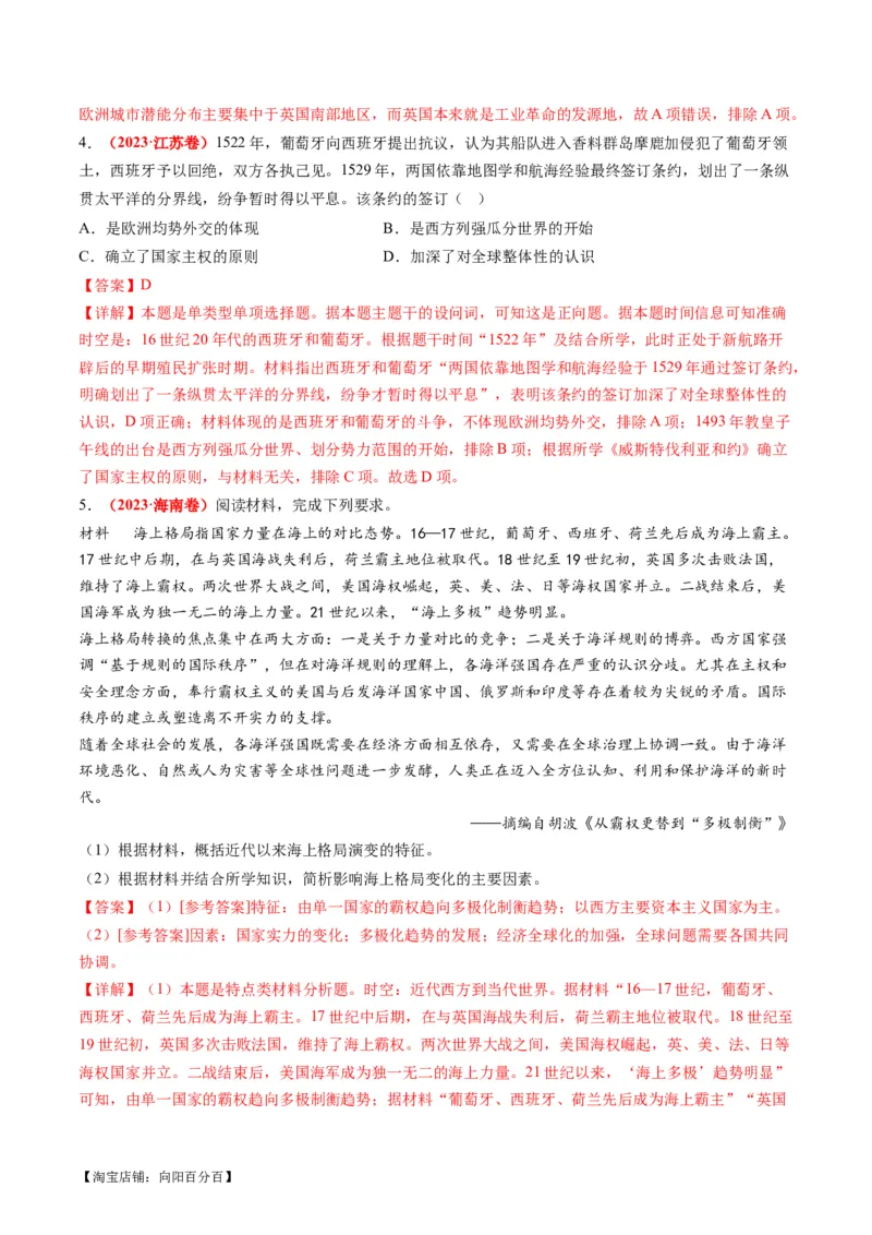 专题09从分散到整体&mdash;&mdash;工业革命与全球联系的建立与发展（讲义）（解析版）_07高考历史_新高考复习资料_2024年新高考复习资料_二轮复习资料_配套讲义_教师版（含答案解析）