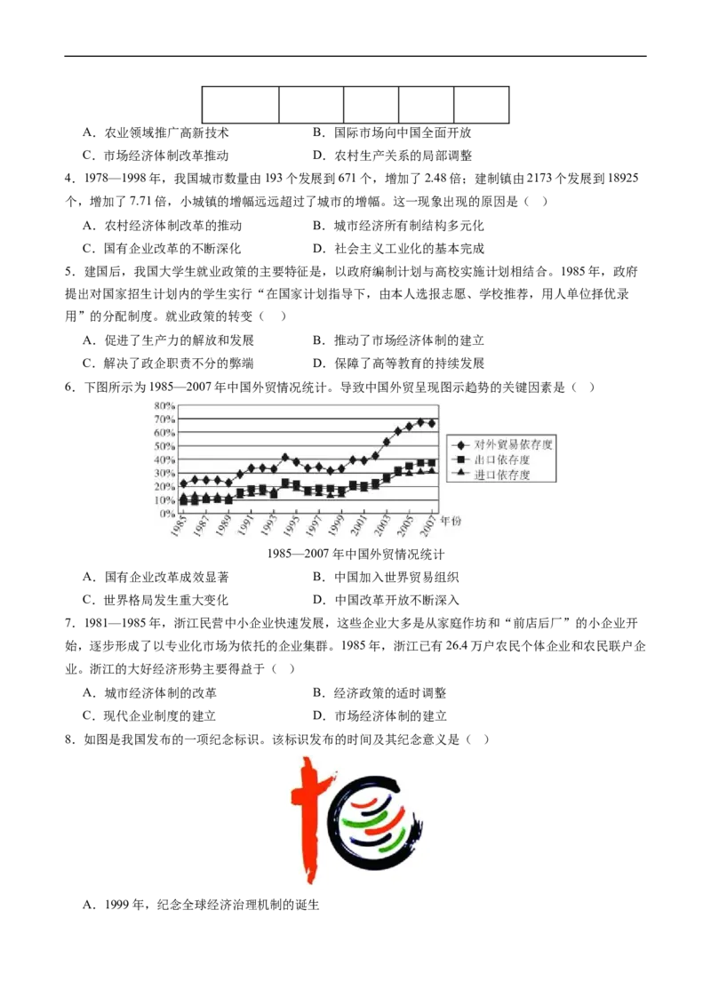 专题10改革开放与社会主义现代化建设时期（原卷版）_07高考历史_新高考复习资料_2024年新高考复习资料_二轮复习资料_完2024年高考历史二轮专题复习高频考点追踪分析与预测