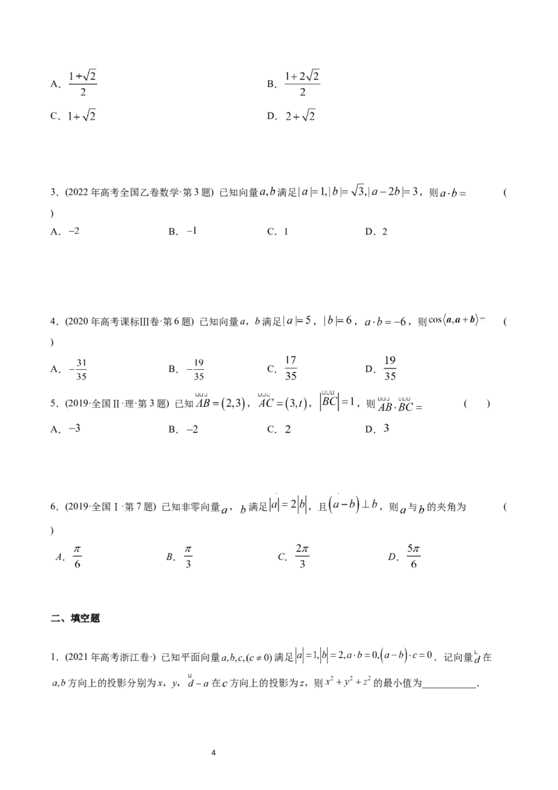 专题11平面向量（原卷版）_02高考数学_通用版（老高考）复习资料_2024年复习资料_完五年（2019-2023）高考真题分项汇编（全国通用）
