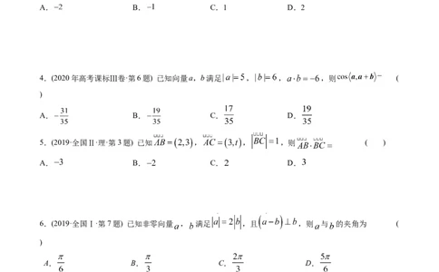 专题11平面向量（原卷版）_02高考数学_通用版（老高考）复习资料_2024年复习资料_完五年（2019-2023）高考真题分项汇编（全国通用）