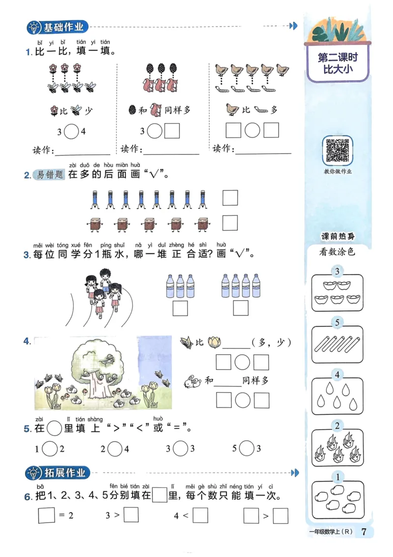 一年级数学上册人教版《黄冈小状元作业本》_25秋《黄冈小状元》系列_25秋1-6年级数学上册人教版《黄冈小状元作业本》（有答案）