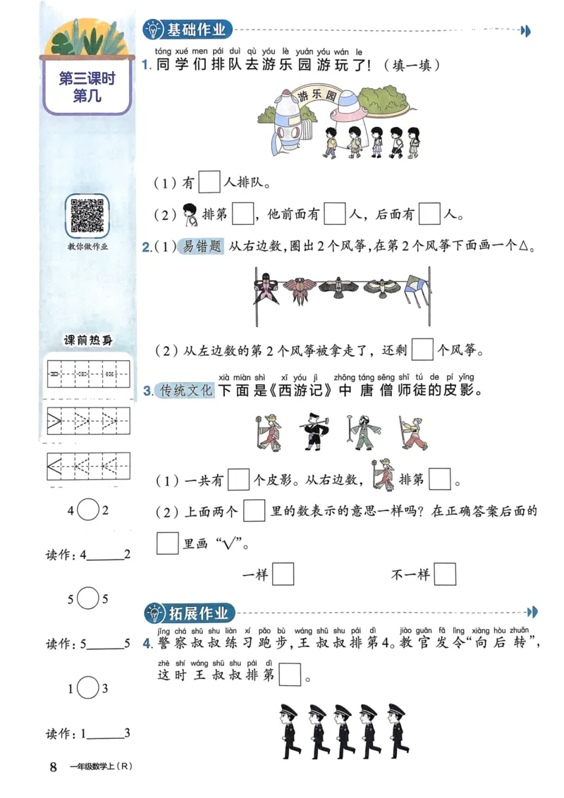 一年级数学上册人教版《黄冈小状元作业本》_25秋《黄冈小状元》系列_25秋1-6年级数学上册人教版《黄冈小状元作业本》（有答案）