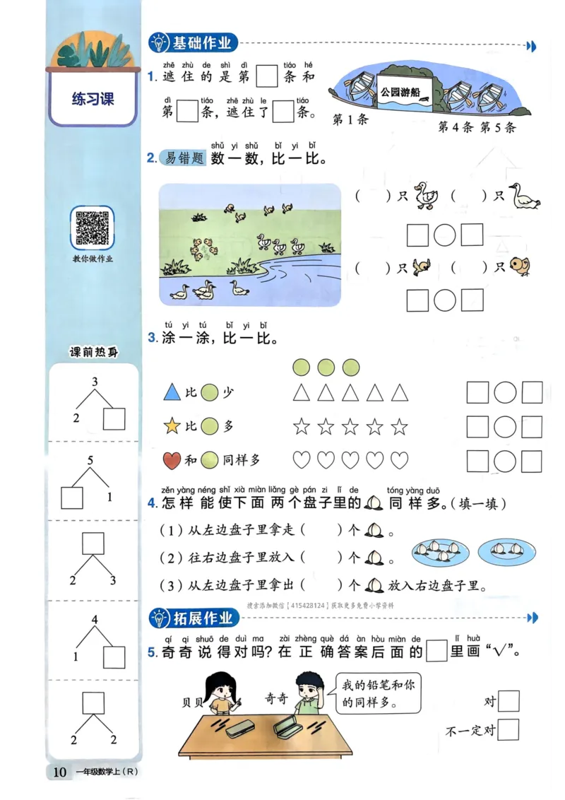 一年级数学上册人教版《黄冈小状元作业本》_25秋《黄冈小状元》系列_25秋1-6年级数学上册人教版《黄冈小状元作业本》（有答案）