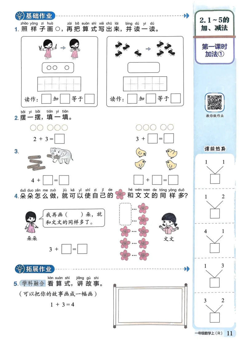一年级数学上册人教版《黄冈小状元作业本》_25秋《黄冈小状元》系列_25秋1-6年级数学上册人教版《黄冈小状元作业本》（有答案）