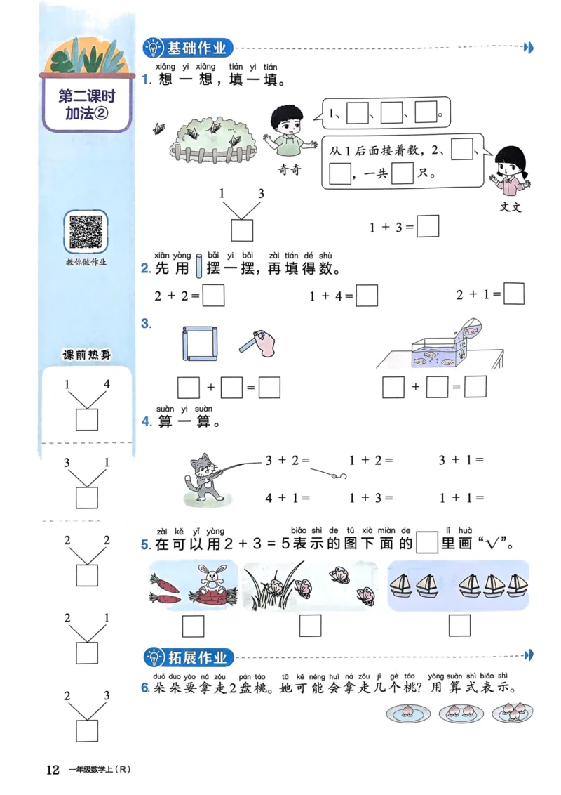 一年级数学上册人教版《黄冈小状元作业本》_25秋《黄冈小状元》系列_25秋1-6年级数学上册人教版《黄冈小状元作业本》（有答案）