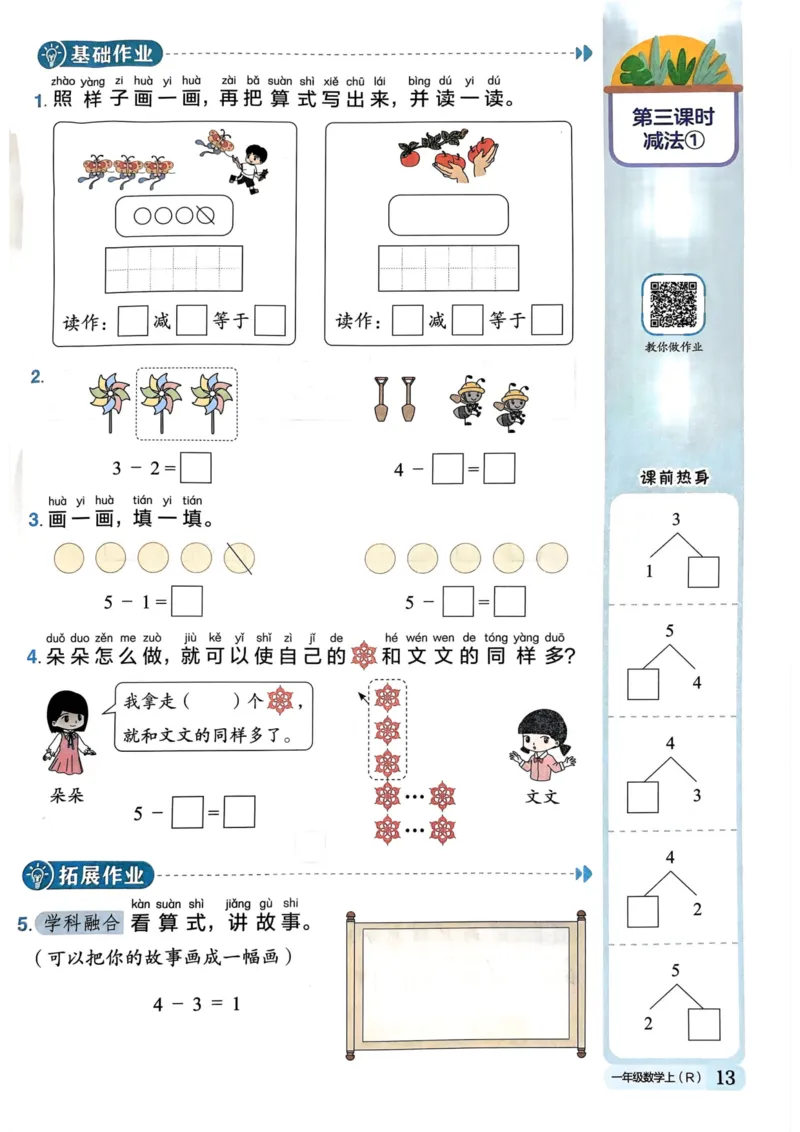 一年级数学上册人教版《黄冈小状元作业本》_25秋《黄冈小状元》系列_25秋1-6年级数学上册人教版《黄冈小状元作业本》（有答案）