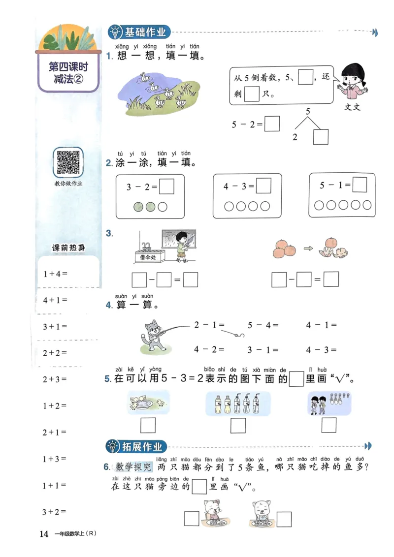一年级数学上册人教版《黄冈小状元作业本》_25秋《黄冈小状元》系列_25秋1-6年级数学上册人教版《黄冈小状元作业本》（有答案）