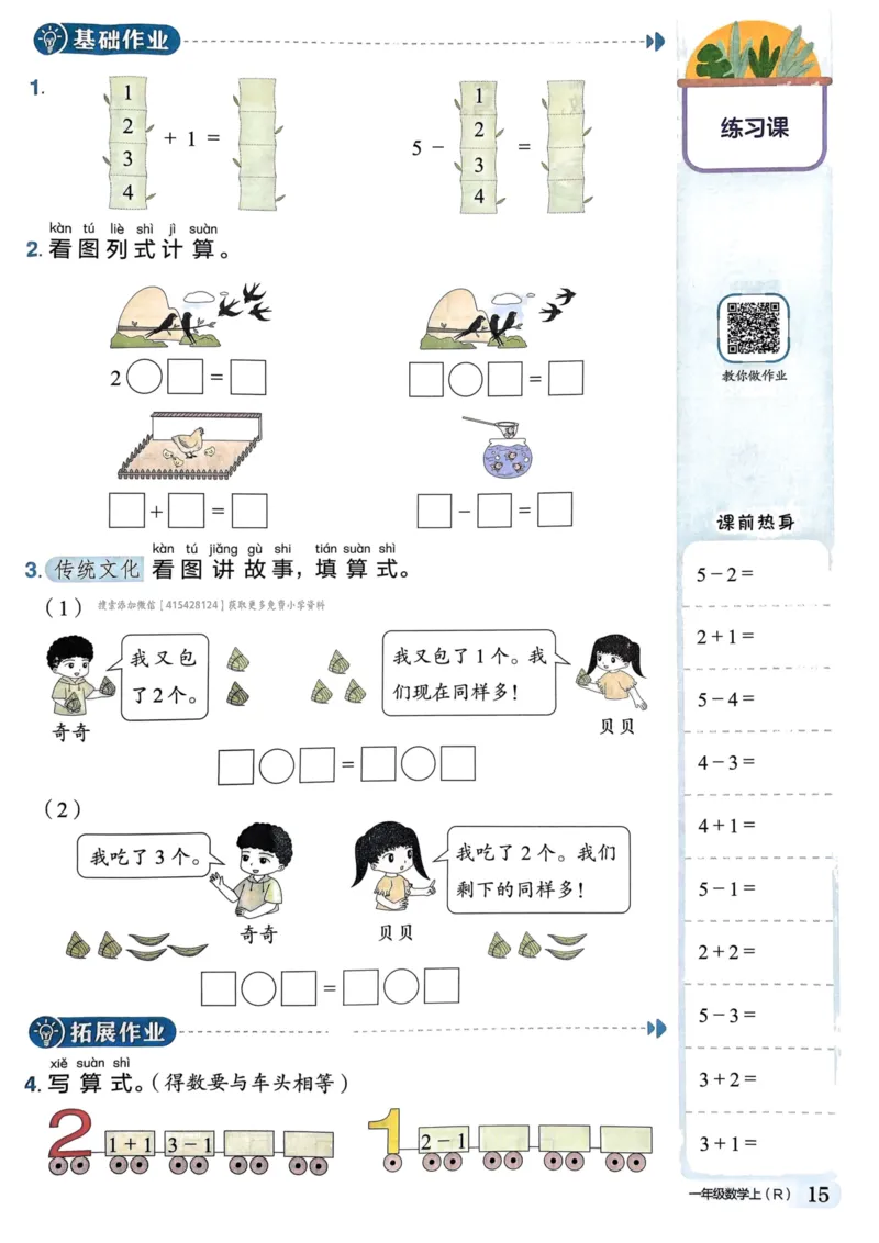 一年级数学上册人教版《黄冈小状元作业本》_25秋《黄冈小状元》系列_25秋1-6年级数学上册人教版《黄冈小状元作业本》（有答案）