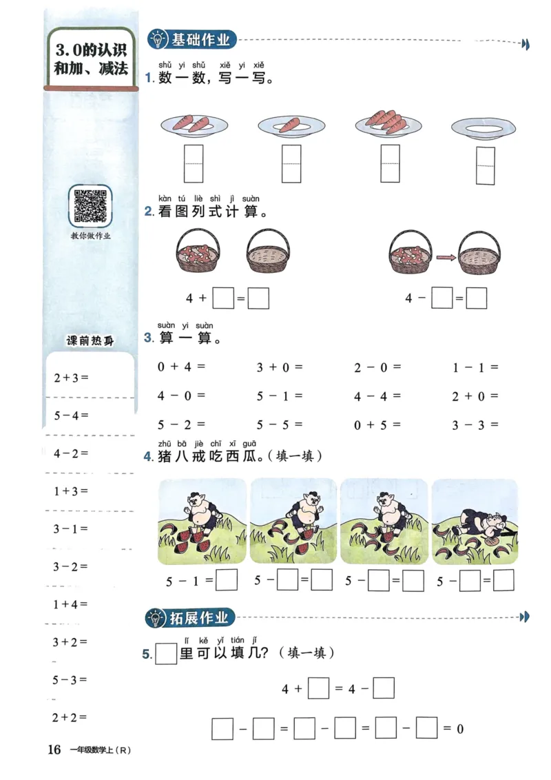 一年级数学上册人教版《黄冈小状元作业本》_25秋《黄冈小状元》系列_25秋1-6年级数学上册人教版《黄冈小状元作业本》（有答案）