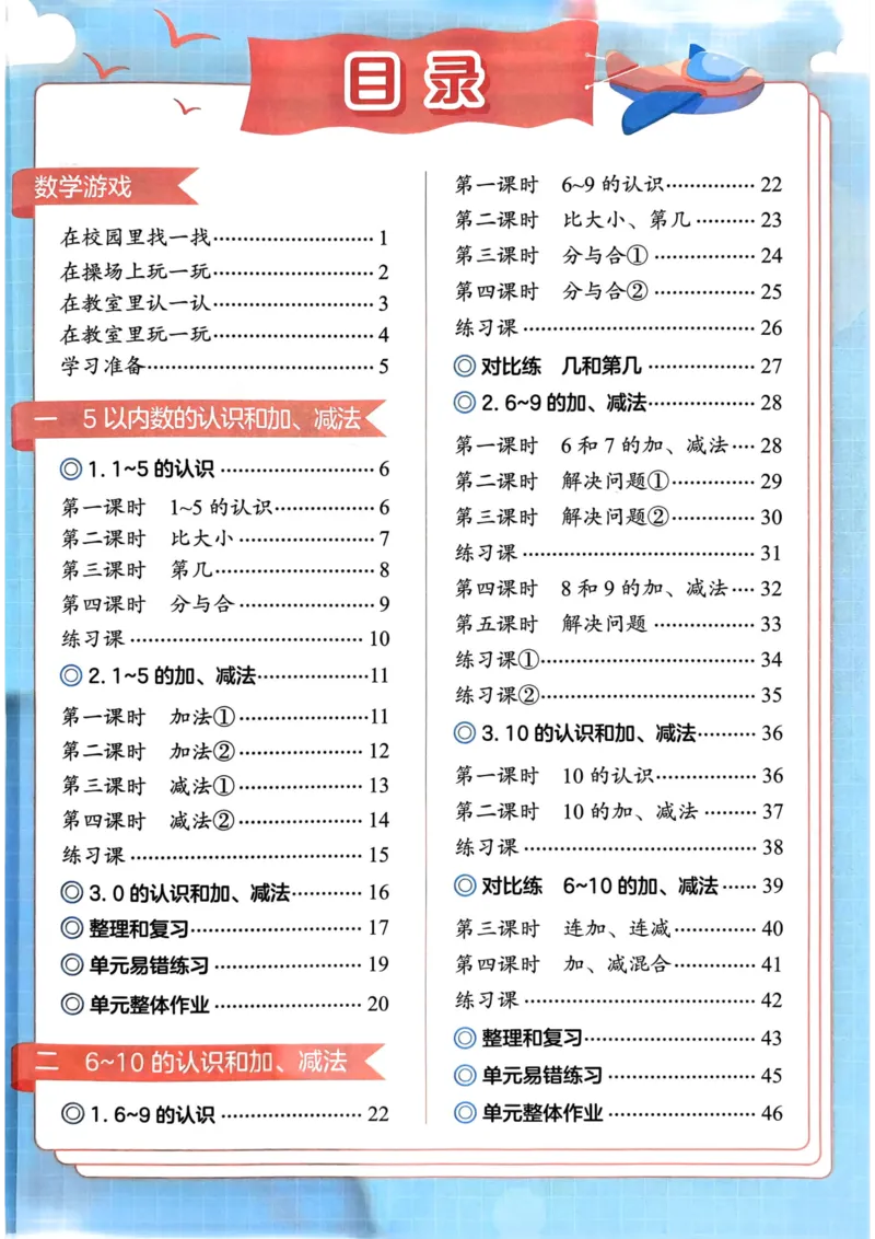 一年级数学上册人教版《黄冈小状元作业本》_25秋《黄冈小状元》系列_25秋1-6年级数学上册人教版《黄冈小状元作业本》（有答案）
