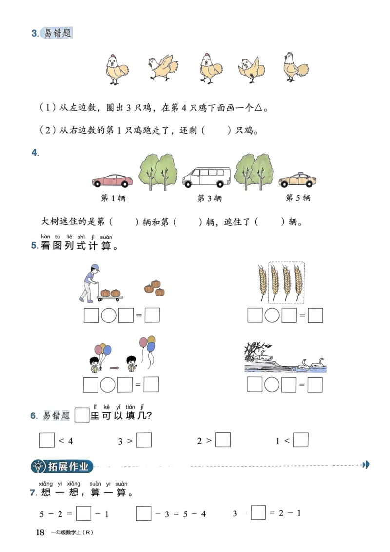 一年级数学上册人教版《黄冈小状元作业本》_25秋《黄冈小状元》系列_25秋1-6年级数学上册人教版《黄冈小状元作业本》（有答案）