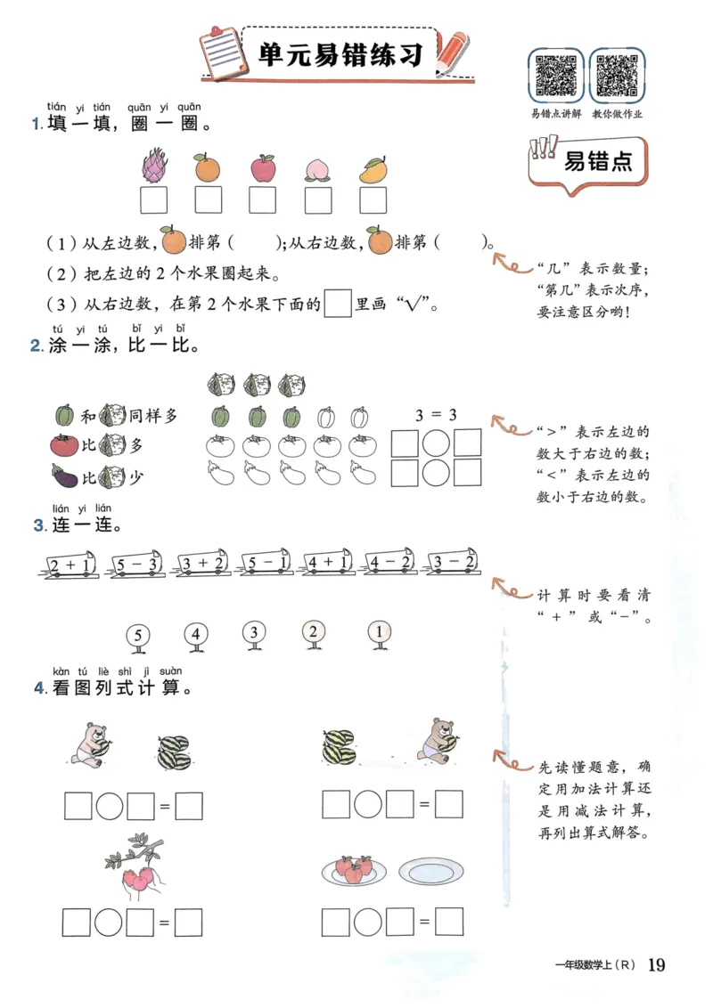 一年级数学上册人教版《黄冈小状元作业本》_25秋《黄冈小状元》系列_25秋1-6年级数学上册人教版《黄冈小状元作业本》（有答案）