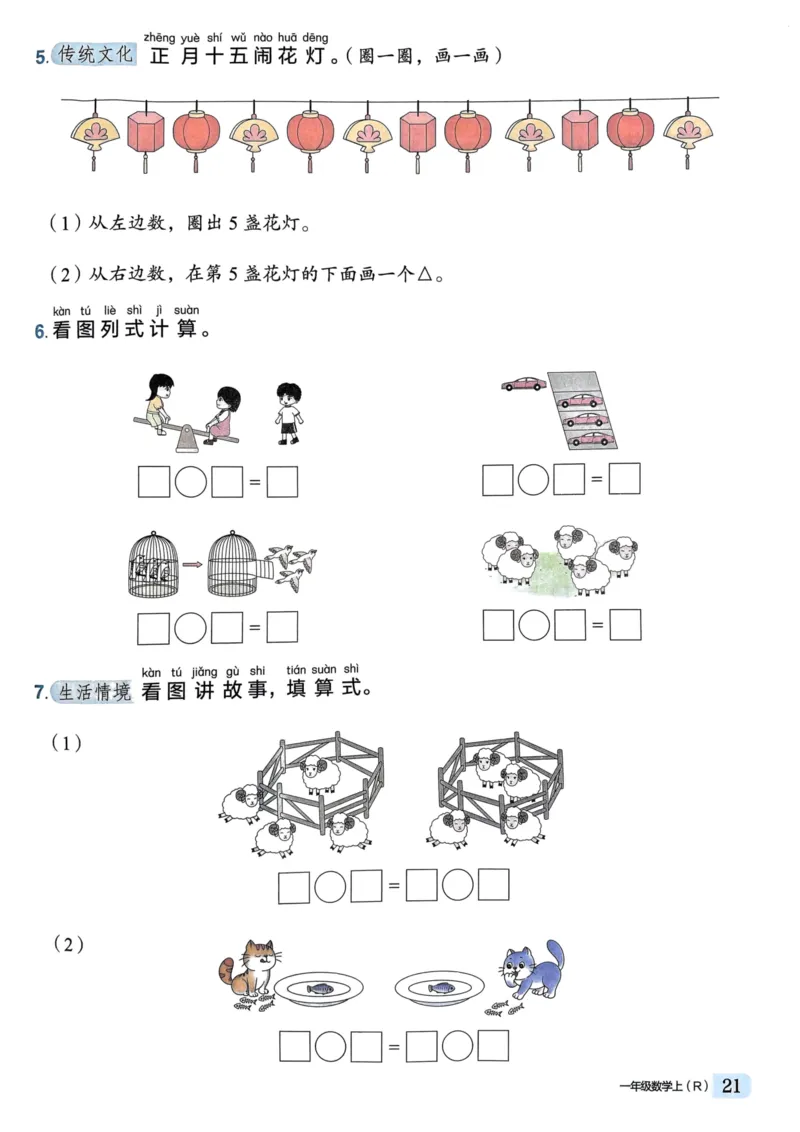 一年级数学上册人教版《黄冈小状元作业本》_25秋《黄冈小状元》系列_25秋1-6年级数学上册人教版《黄冈小状元作业本》（有答案）