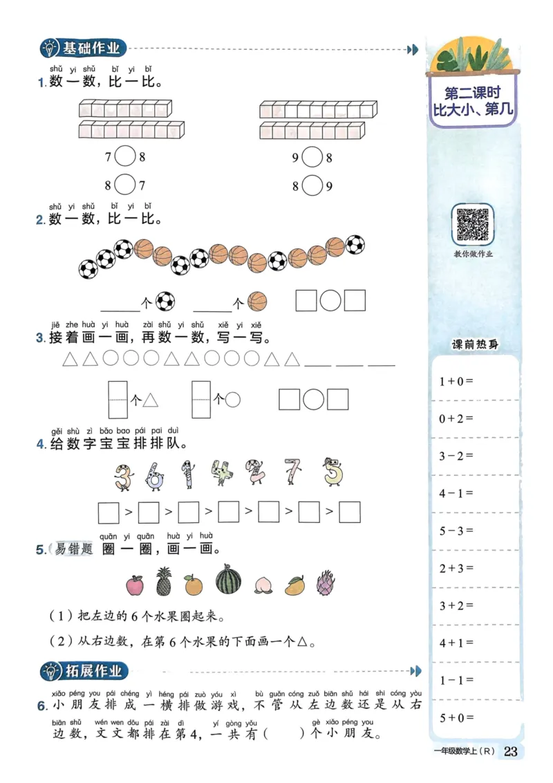 一年级数学上册人教版《黄冈小状元作业本》_25秋《黄冈小状元》系列_25秋1-6年级数学上册人教版《黄冈小状元作业本》（有答案）