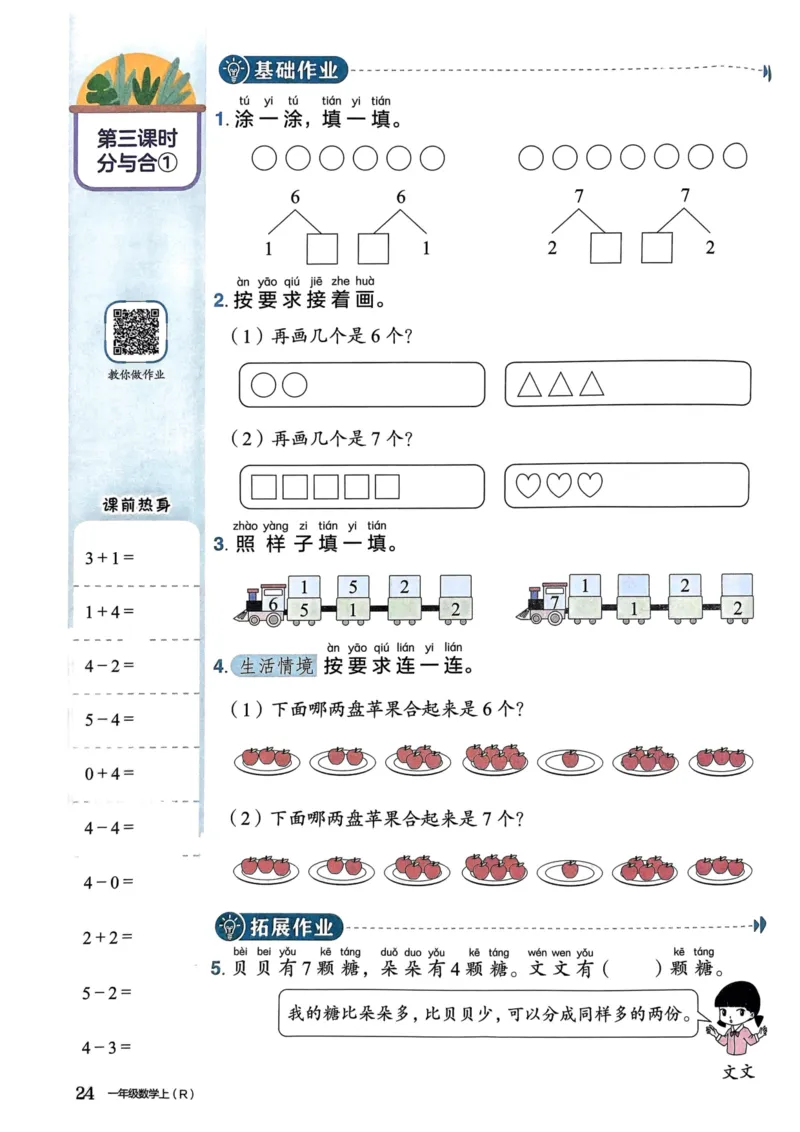 一年级数学上册人教版《黄冈小状元作业本》_25秋《黄冈小状元》系列_25秋1-6年级数学上册人教版《黄冈小状元作业本》（有答案）