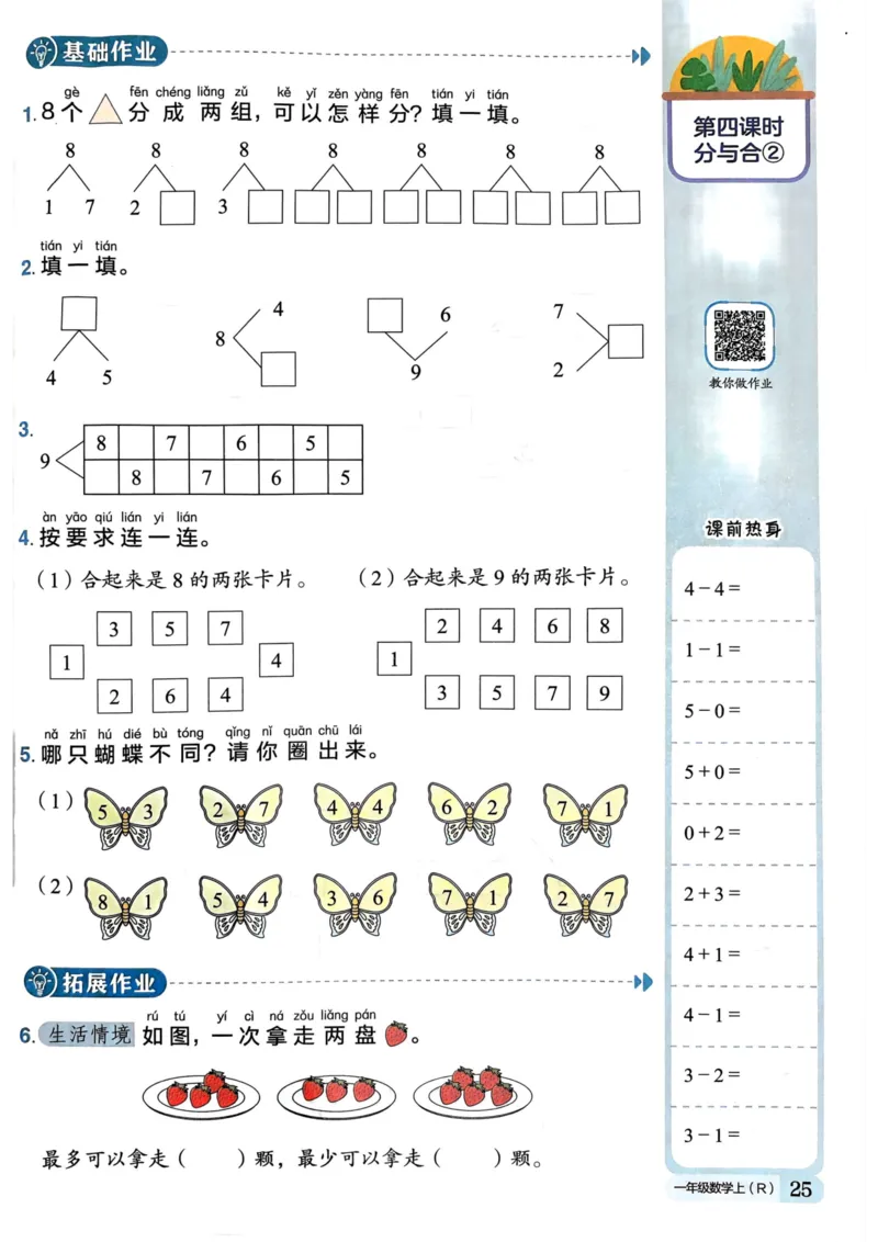 一年级数学上册人教版《黄冈小状元作业本》_25秋《黄冈小状元》系列_25秋1-6年级数学上册人教版《黄冈小状元作业本》（有答案）