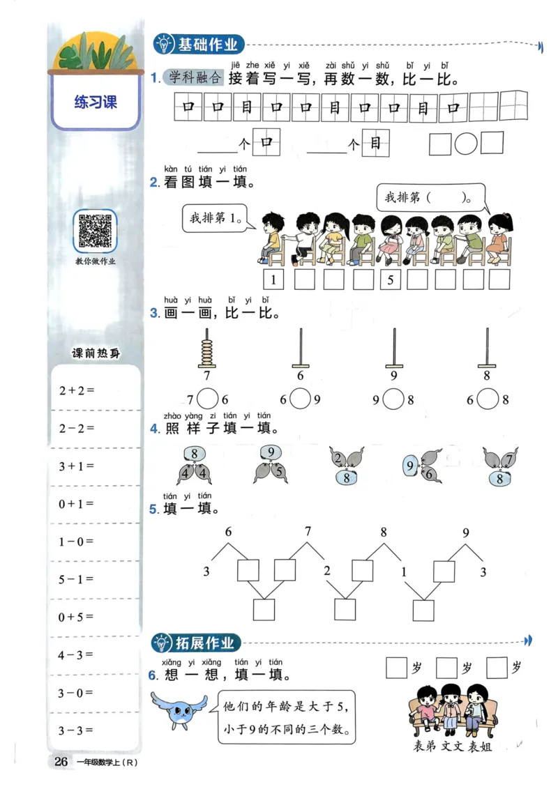 一年级数学上册人教版《黄冈小状元作业本》_25秋《黄冈小状元》系列_25秋1-6年级数学上册人教版《黄冈小状元作业本》（有答案）