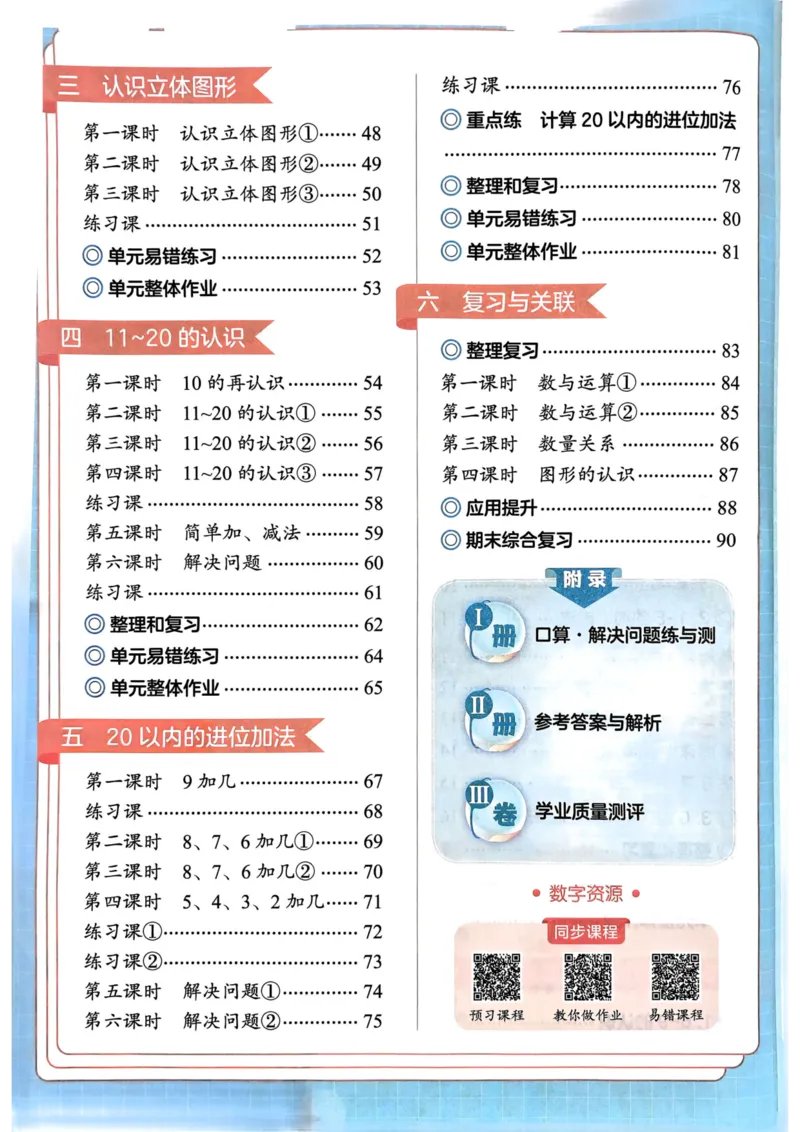 一年级数学上册人教版《黄冈小状元作业本》_25秋《黄冈小状元》系列_25秋1-6年级数学上册人教版《黄冈小状元作业本》（有答案）