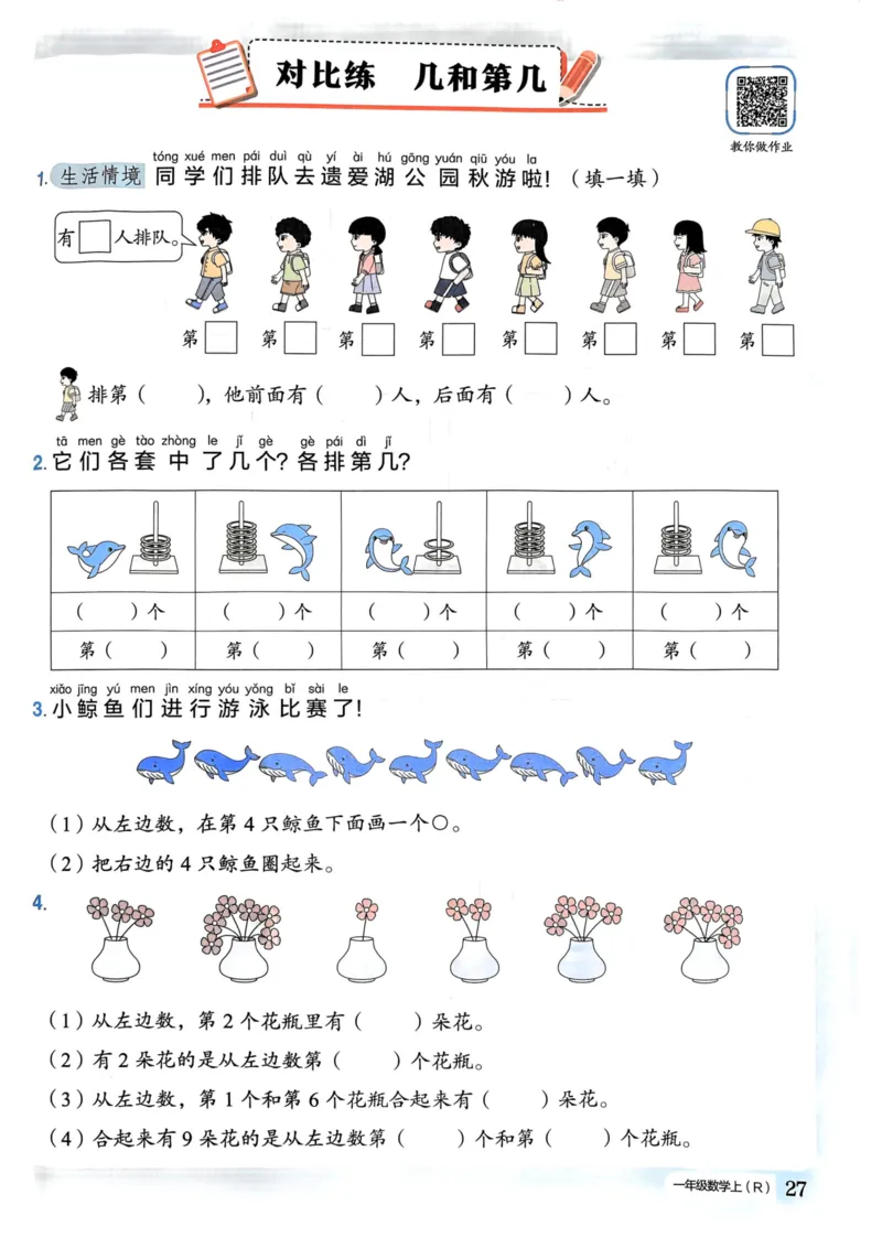 一年级数学上册人教版《黄冈小状元作业本》_25秋《黄冈小状元》系列_25秋1-6年级数学上册人教版《黄冈小状元作业本》（有答案）