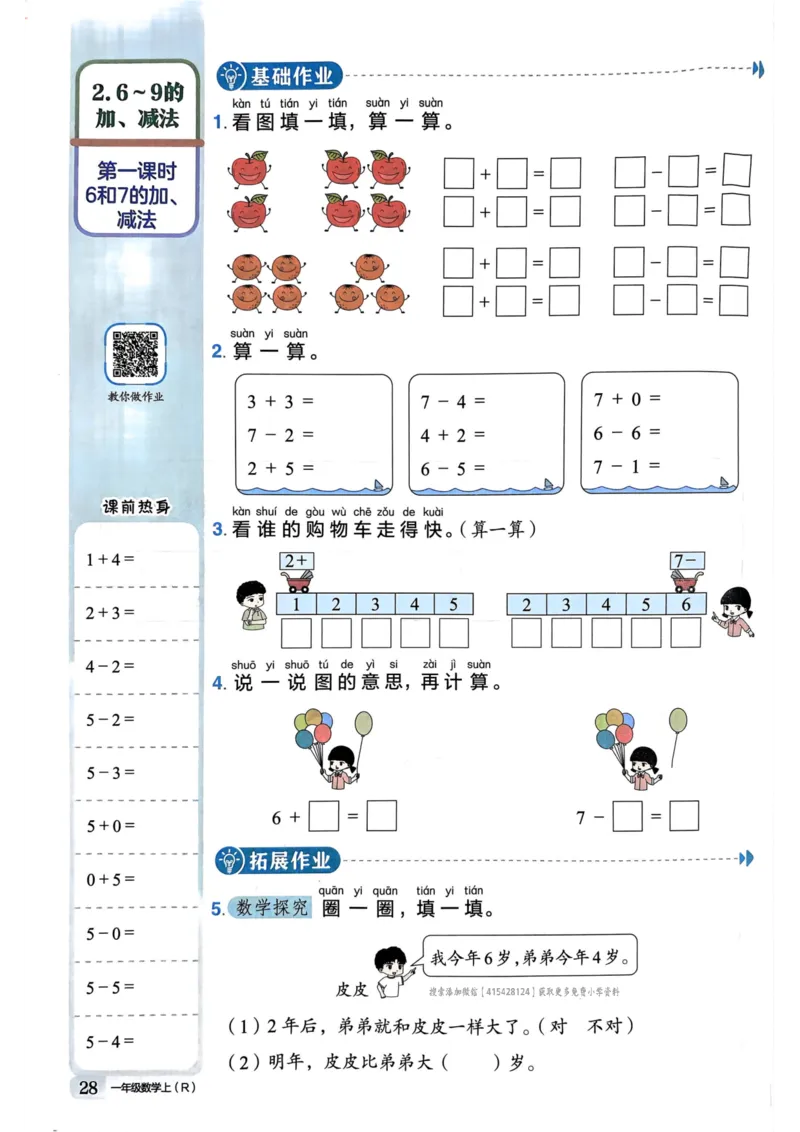 一年级数学上册人教版《黄冈小状元作业本》_25秋《黄冈小状元》系列_25秋1-6年级数学上册人教版《黄冈小状元作业本》（有答案）