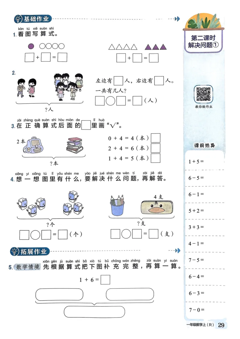 一年级数学上册人教版《黄冈小状元作业本》_25秋《黄冈小状元》系列_25秋1-6年级数学上册人教版《黄冈小状元作业本》（有答案）