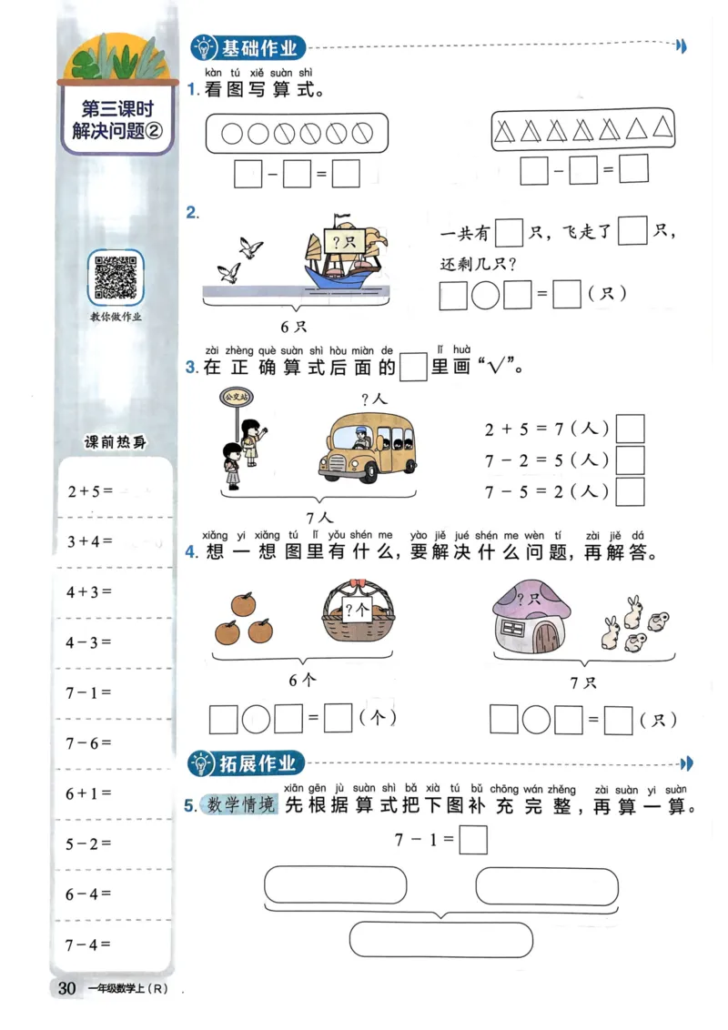一年级数学上册人教版《黄冈小状元作业本》_25秋《黄冈小状元》系列_25秋1-6年级数学上册人教版《黄冈小状元作业本》（有答案）
