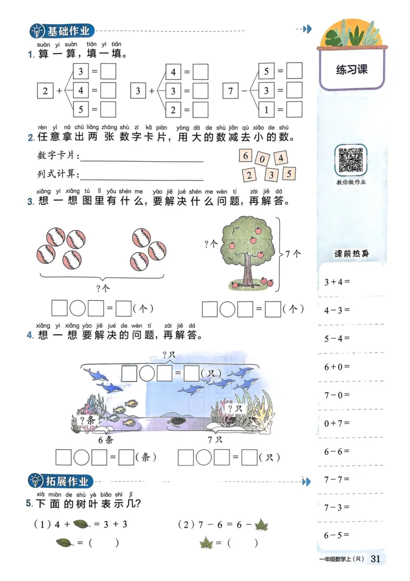 一年级数学上册人教版《黄冈小状元作业本》_25秋《黄冈小状元》系列_25秋1-6年级数学上册人教版《黄冈小状元作业本》（有答案）