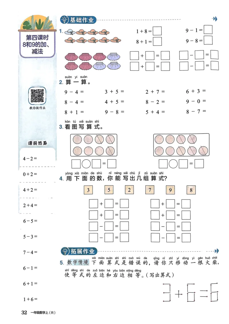 一年级数学上册人教版《黄冈小状元作业本》_25秋《黄冈小状元》系列_25秋1-6年级数学上册人教版《黄冈小状元作业本》（有答案）