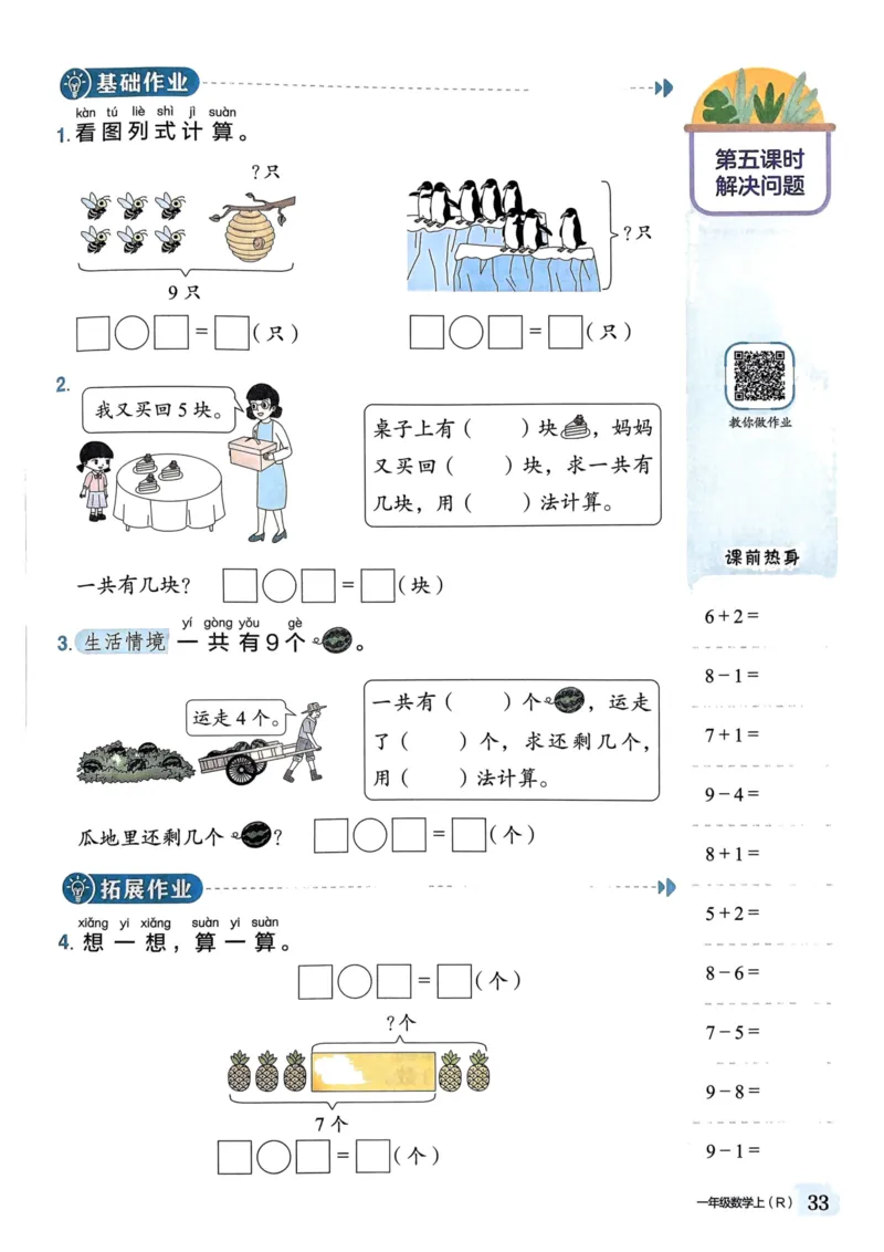 一年级数学上册人教版《黄冈小状元作业本》_25秋《黄冈小状元》系列_25秋1-6年级数学上册人教版《黄冈小状元作业本》（有答案）