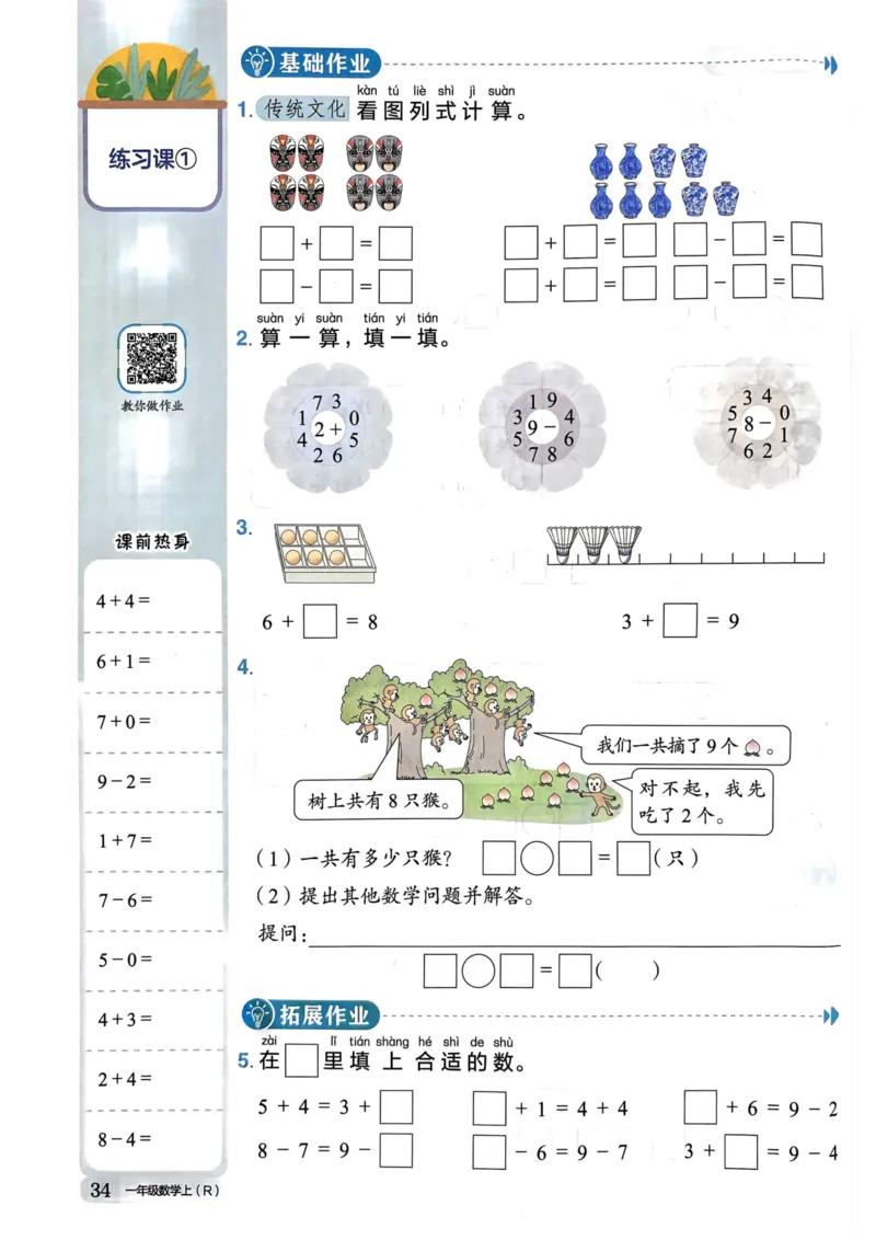 一年级数学上册人教版《黄冈小状元作业本》_25秋《黄冈小状元》系列_25秋1-6年级数学上册人教版《黄冈小状元作业本》（有答案）