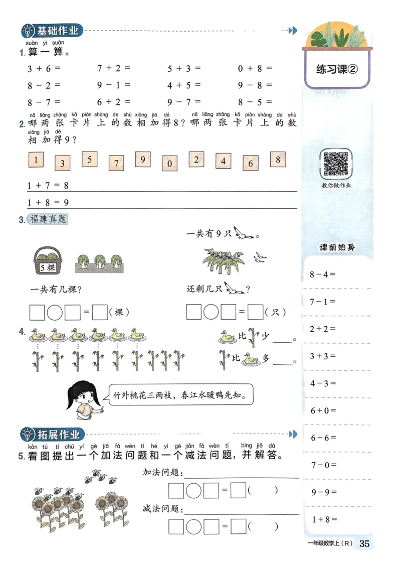 一年级数学上册人教版《黄冈小状元作业本》_25秋《黄冈小状元》系列_25秋1-6年级数学上册人教版《黄冈小状元作业本》（有答案）