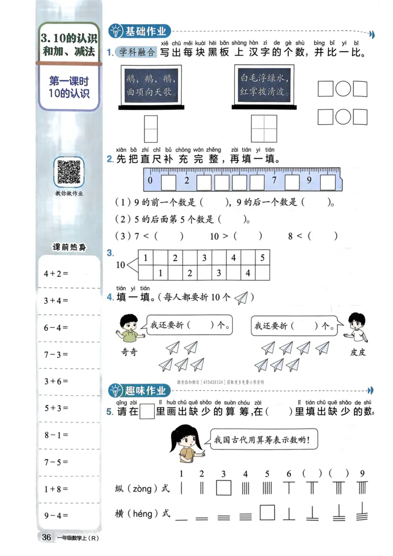 一年级数学上册人教版《黄冈小状元作业本》_25秋《黄冈小状元》系列_25秋1-6年级数学上册人教版《黄冈小状元作业本》（有答案）