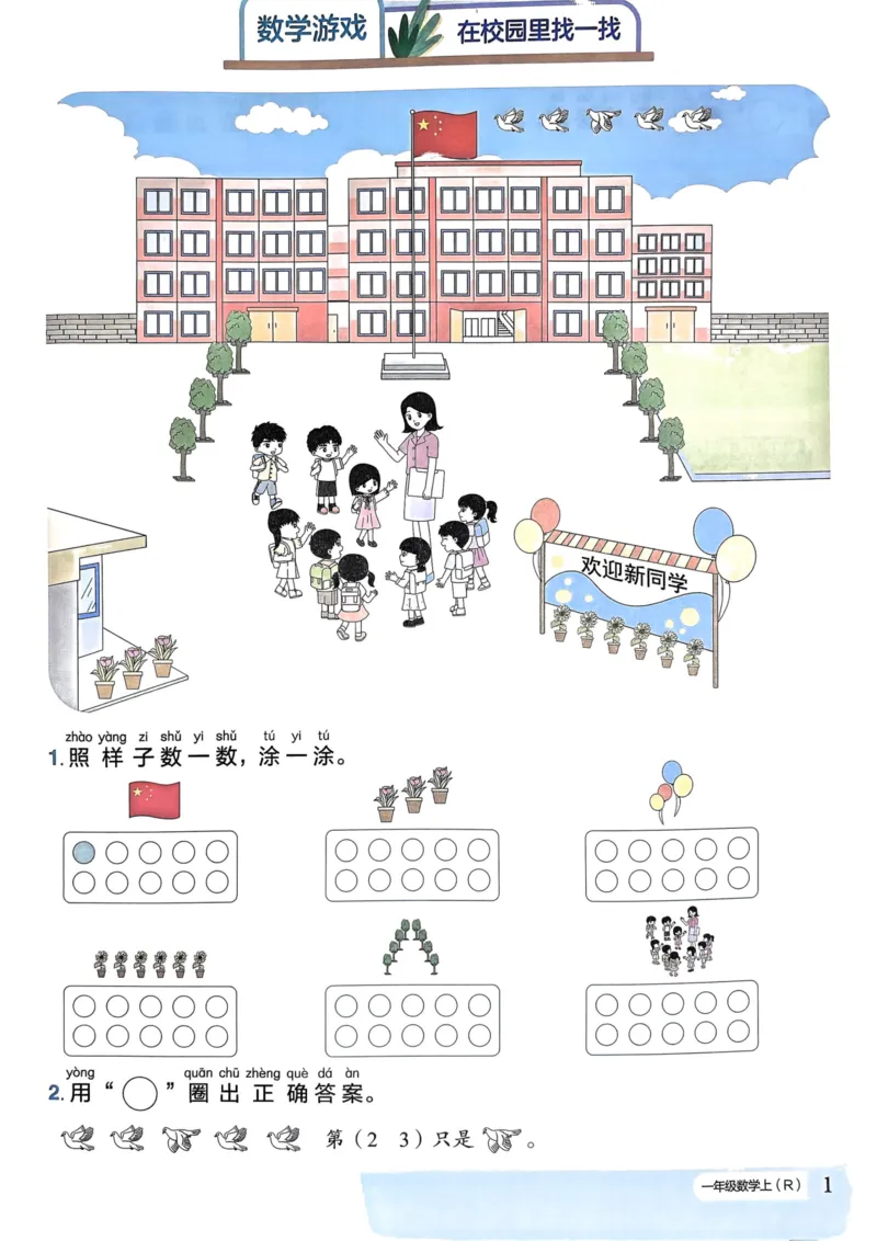 一年级数学上册人教版《黄冈小状元作业本》_25秋《黄冈小状元》系列_25秋1-6年级数学上册人教版《黄冈小状元作业本》（有答案）