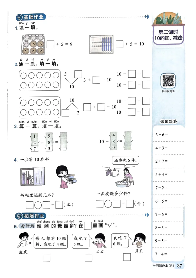一年级数学上册人教版《黄冈小状元作业本》_25秋《黄冈小状元》系列_25秋1-6年级数学上册人教版《黄冈小状元作业本》（有答案）