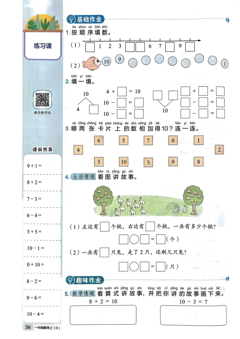 一年级数学上册人教版《黄冈小状元作业本》_25秋《黄冈小状元》系列_25秋1-6年级数学上册人教版《黄冈小状元作业本》（有答案）