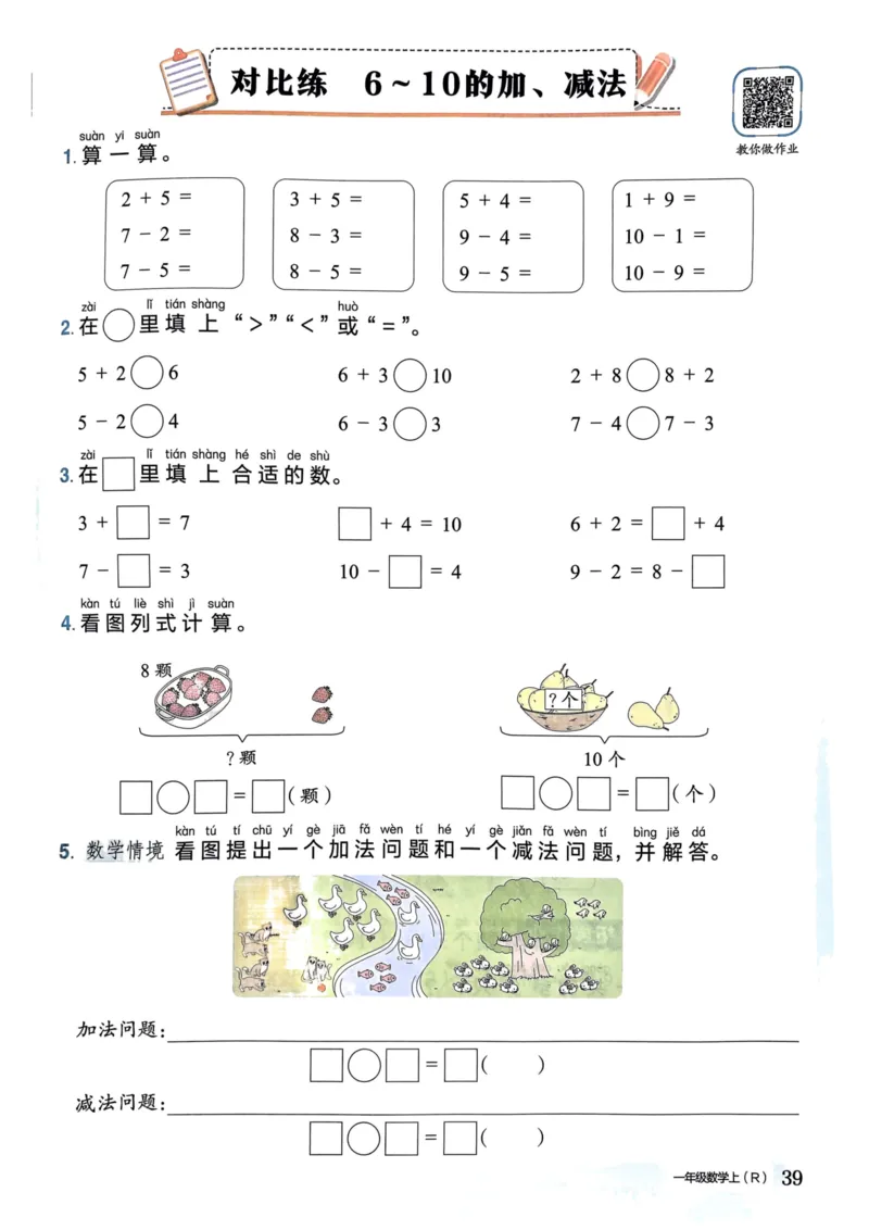一年级数学上册人教版《黄冈小状元作业本》_25秋《黄冈小状元》系列_25秋1-6年级数学上册人教版《黄冈小状元作业本》（有答案）
