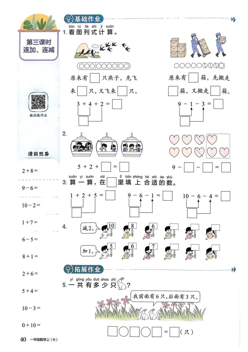 一年级数学上册人教版《黄冈小状元作业本》_25秋《黄冈小状元》系列_25秋1-6年级数学上册人教版《黄冈小状元作业本》（有答案）