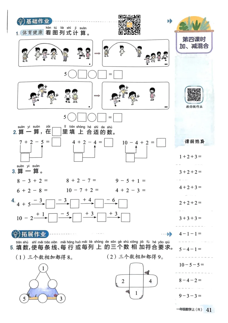 一年级数学上册人教版《黄冈小状元作业本》_25秋《黄冈小状元》系列_25秋1-6年级数学上册人教版《黄冈小状元作业本》（有答案）