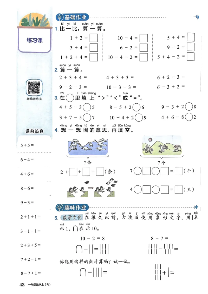 一年级数学上册人教版《黄冈小状元作业本》_25秋《黄冈小状元》系列_25秋1-6年级数学上册人教版《黄冈小状元作业本》（有答案）