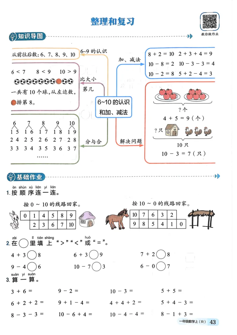 一年级数学上册人教版《黄冈小状元作业本》_25秋《黄冈小状元》系列_25秋1-6年级数学上册人教版《黄冈小状元作业本》（有答案）