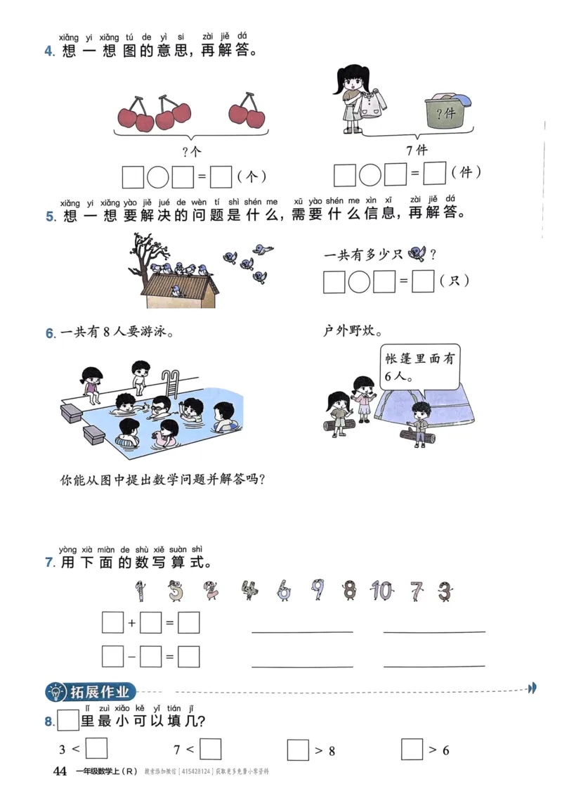 一年级数学上册人教版《黄冈小状元作业本》_25秋《黄冈小状元》系列_25秋1-6年级数学上册人教版《黄冈小状元作业本》（有答案）