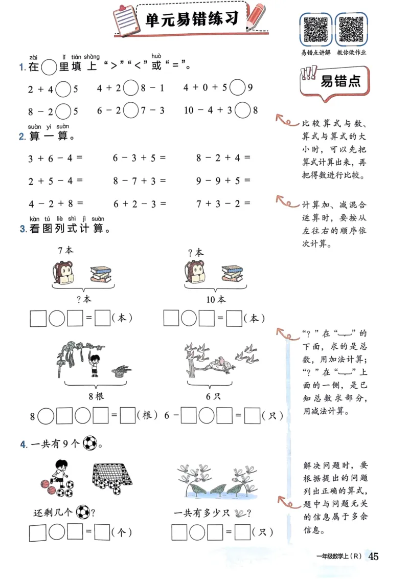 一年级数学上册人教版《黄冈小状元作业本》_25秋《黄冈小状元》系列_25秋1-6年级数学上册人教版《黄冈小状元作业本》（有答案）