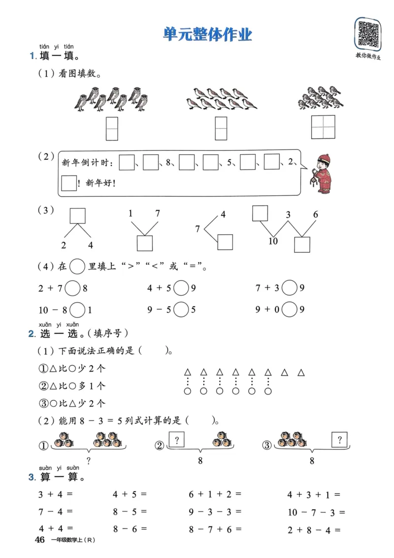 一年级数学上册人教版《黄冈小状元作业本》_25秋《黄冈小状元》系列_25秋1-6年级数学上册人教版《黄冈小状元作业本》（有答案）