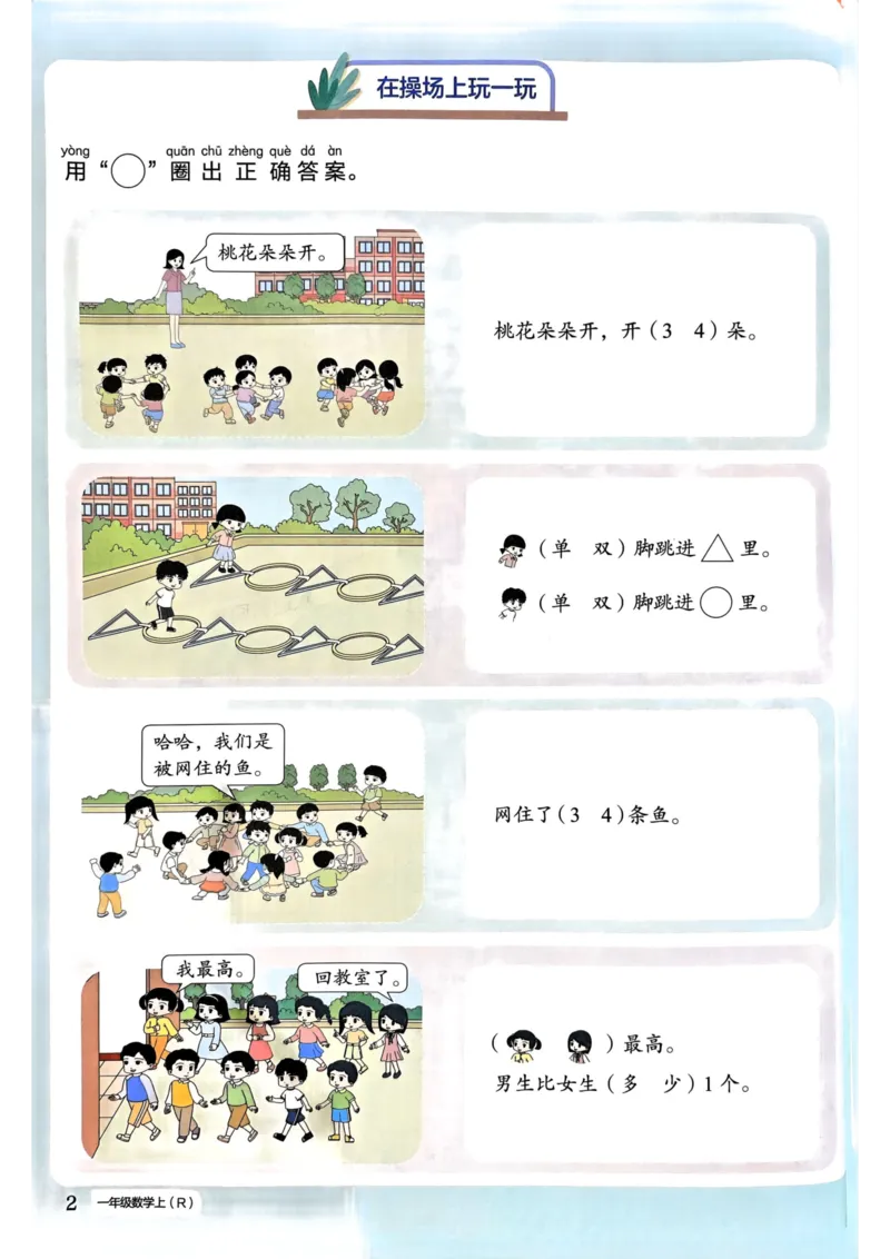 一年级数学上册人教版《黄冈小状元作业本》_25秋《黄冈小状元》系列_25秋1-6年级数学上册人教版《黄冈小状元作业本》（有答案）