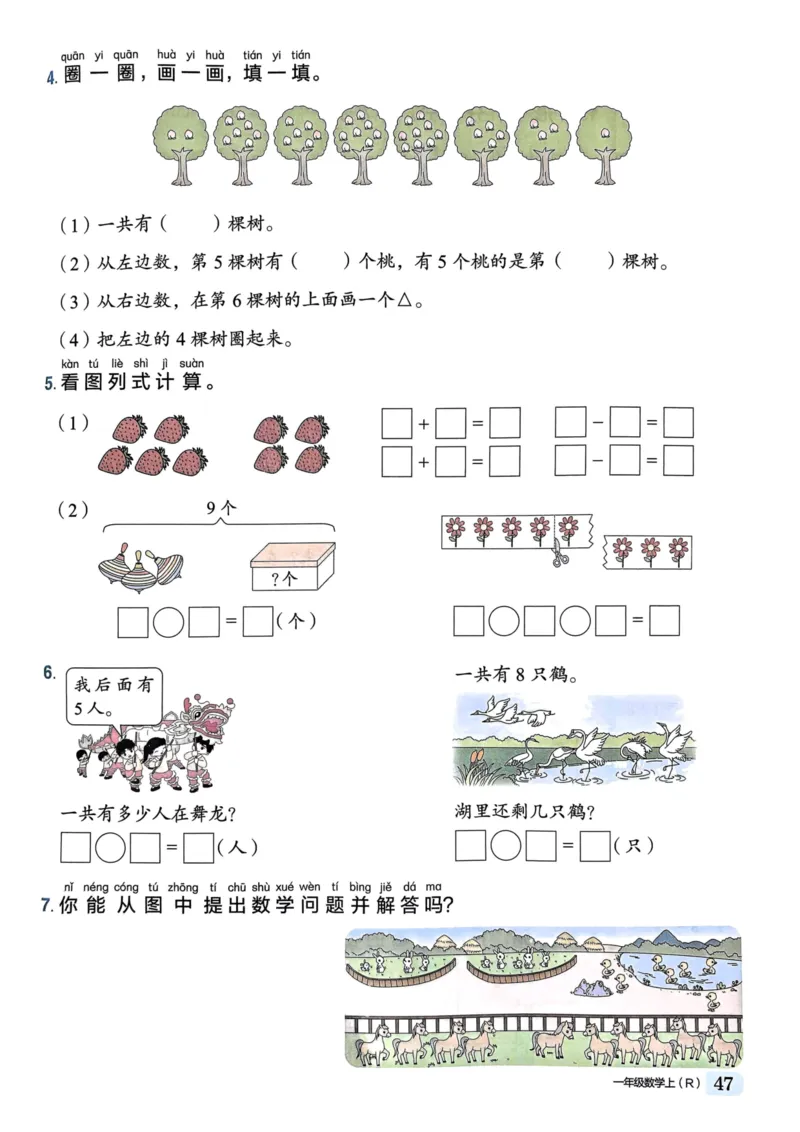 一年级数学上册人教版《黄冈小状元作业本》_25秋《黄冈小状元》系列_25秋1-6年级数学上册人教版《黄冈小状元作业本》（有答案）