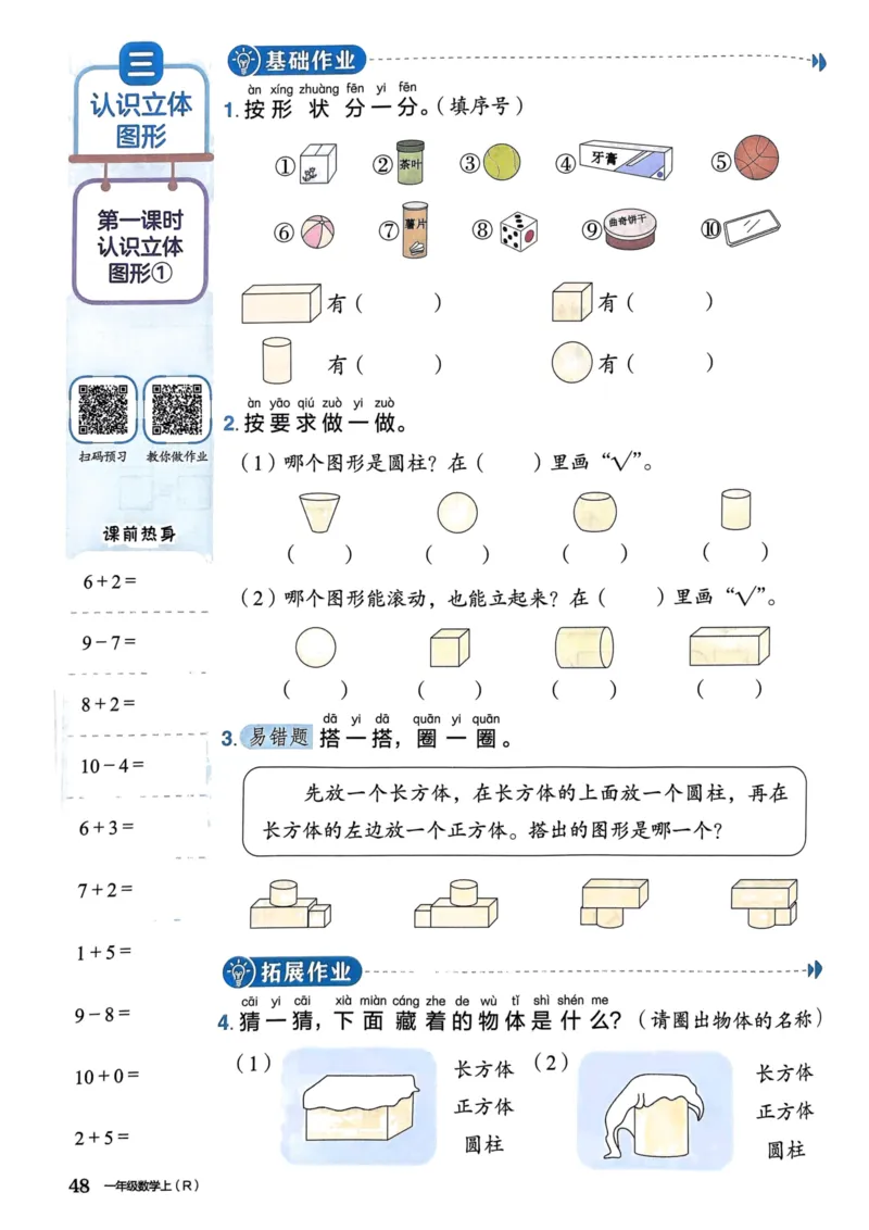 一年级数学上册人教版《黄冈小状元作业本》_25秋《黄冈小状元》系列_25秋1-6年级数学上册人教版《黄冈小状元作业本》（有答案）