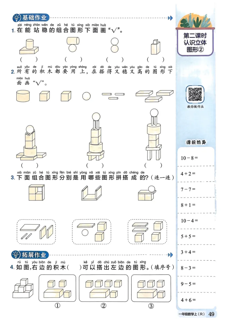 一年级数学上册人教版《黄冈小状元作业本》_25秋《黄冈小状元》系列_25秋1-6年级数学上册人教版《黄冈小状元作业本》（有答案）