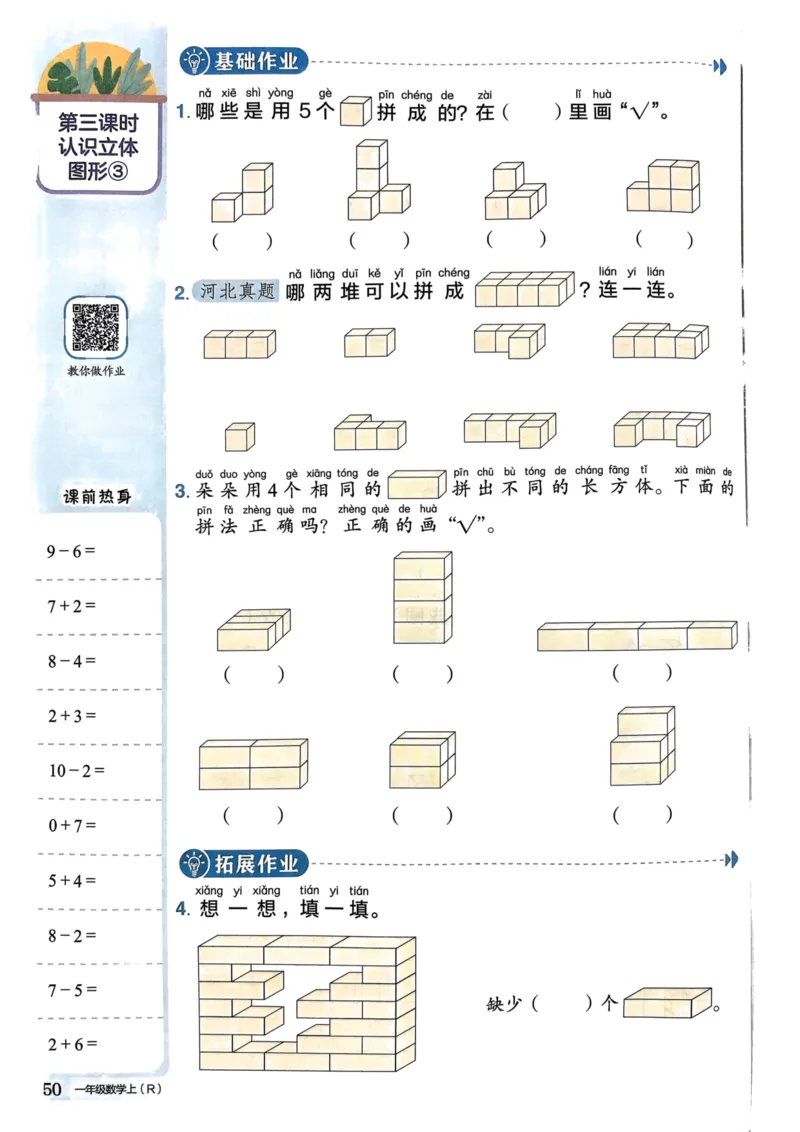 一年级数学上册人教版《黄冈小状元作业本》_25秋《黄冈小状元》系列_25秋1-6年级数学上册人教版《黄冈小状元作业本》（有答案）
