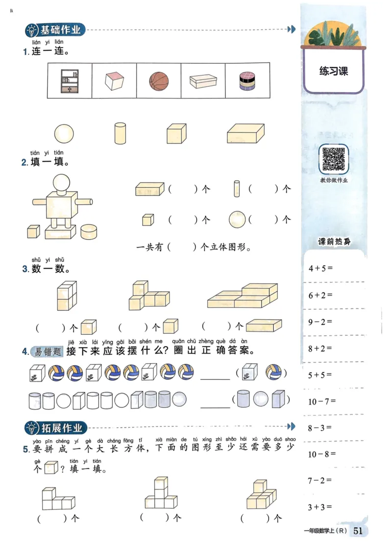 一年级数学上册人教版《黄冈小状元作业本》_25秋《黄冈小状元》系列_25秋1-6年级数学上册人教版《黄冈小状元作业本》（有答案）